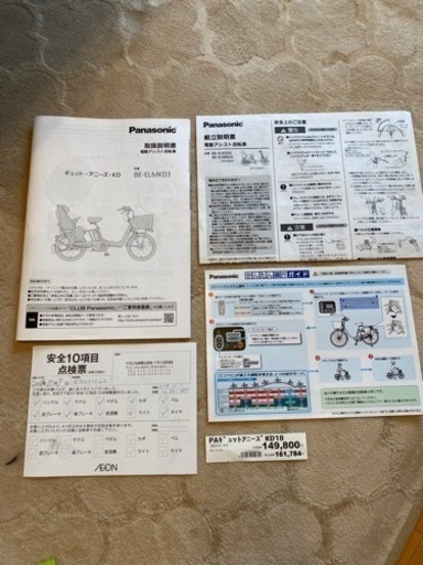 Panasonic電動自転車　ギュットアニーズ キーレス