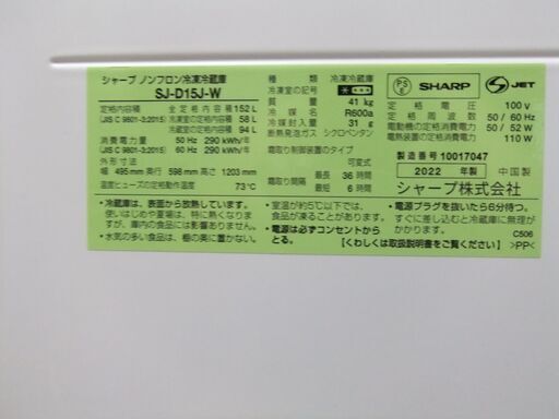 お譲りします。シャープ製冷蔵庫（総内容量１５８L）・2ドアで左右どちらにでも開閉可。