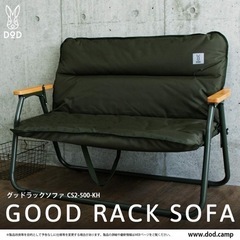 DODグッドラックソファ　カーキCS2-500-KH カーキ グ...
