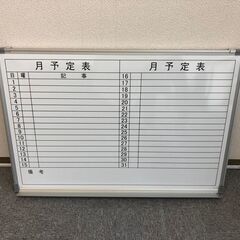 美品スケジュールボード