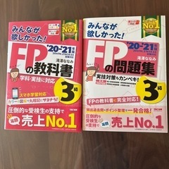 FP3級　参考書