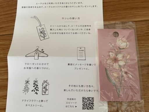 エーテル長財布・サクラ・新品未使用