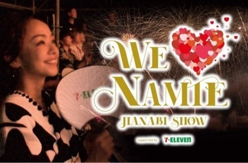 安室奈美恵花火2枚価格