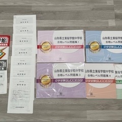 山形県立東桜学館中学校　過去問題集
