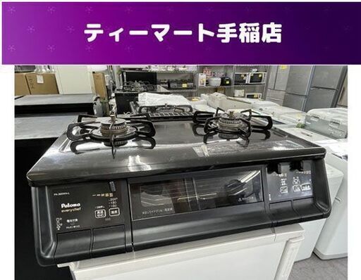 特価！ パロマ ガステーブル PA-360WA-L 2019年製 エブリシェフ 都市ガス ガステ 黒 調理器具 使用感強め 札幌市手稲区