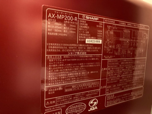 シャープ　ヘルシオ　AX-MP200 赤