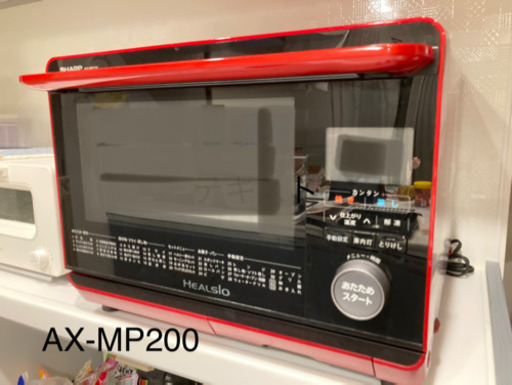 シャープ　ヘルシオ　AX-MP200 赤