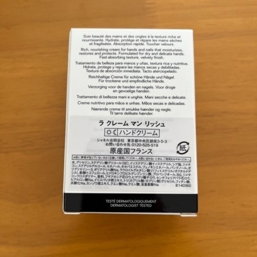 シャネル ハンドクリーム