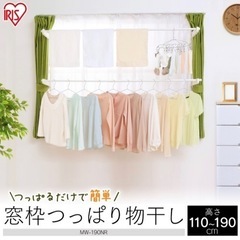 アイリスオーヤマ 窓枠つっぱり物干し