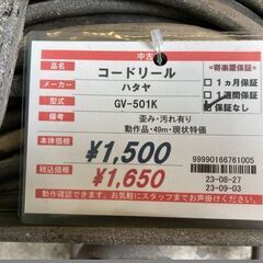 ハタヤ　50ｍコードリール　GV-501Kの画像