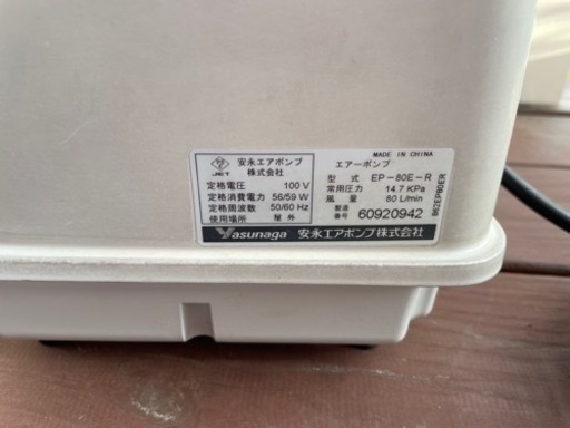 中古　安永EP-80E-R 浄化槽エアーポンプ80リットル