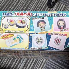 値下げ！【鬼滅の刃】海苔巻き作りの画像