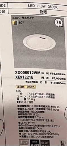 LED⭐︎照明⑤ 「 XD008012WM(本体)･XE91221E(電源)在庫数:6点