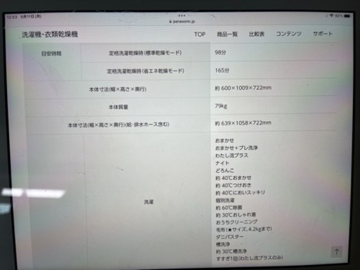 他サイトでも掲載。早い方優先になります。Panasonicななめドラム洗濯乾燥機NA-VX9800L