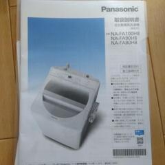 洗濯機　PANSONIC　2021年製　8キロ