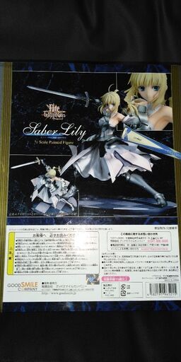 代理出品 セイバー・リリィ ～全て遠き理想郷(アヴァロン)～ Fate