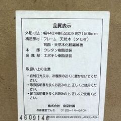 J【リサイクルストアスターズ城西店】MUJI 無印良品 全身鏡 スタンドミラー ナチュラルカラーの画像
