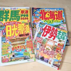 旅行雑誌まっぷる＆るるぶ*⋆✈
