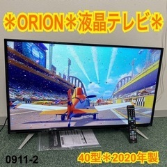 【ご来店限定】＊オリオン 液晶テレビ 40型 2020年製＊0911-2