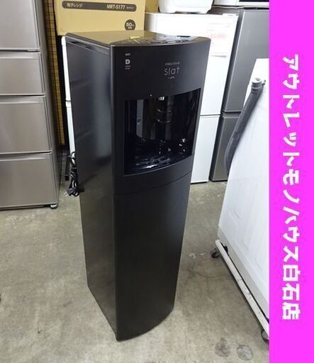 札幌市内近郊限定 フレシャス ドリップ抽出機能付きウォーターサーバー WFD-1910 札幌市 白石店