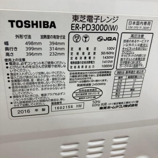 ★美品★東芝　過熱水蒸気オーブンレンジ　石窯