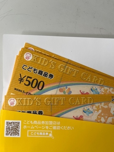 こども商品券　1万円分