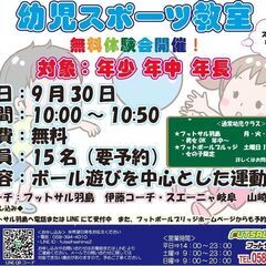 幼児スポーツ教室