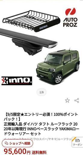 ダイハツ タフト ルーフキャリアセット INNO YAKIMAロードウォーリアー