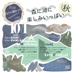 【もりの国まつり2023】美鈴湖もりの国オートキャンプ場
