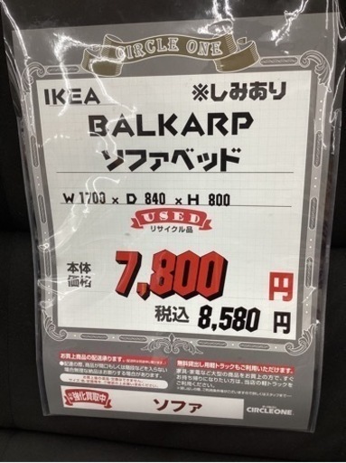 KI-40【新入荷　リサイクル品】IKEA BALKARP ソファベッド　黒