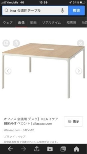 IKEA BEKANT べカント　オフィス会議用　ミーティングテーブル　幅140