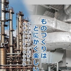 プラント工場での熱絶縁工事