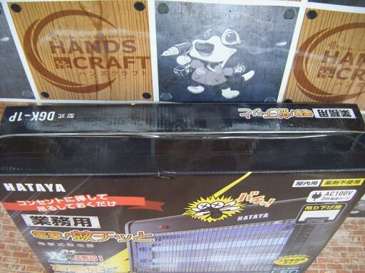 hataya-dgk-1p-sub001-210514.jpg ★値下げ★ ハタヤ　DGK-1P　電磁式殺虫器　未使用品　業務用　100Vコード3ｍ　屋内用　【ハンズクラフト宜野湾店】