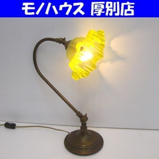 アンティーク テーブルランプ 卓上ランプ ヴィンテージ 花 ガラス ランプ ライト 黄色 イエロー スタンドライト 札幌市 厚別店 アンティーク テーブルランプ 卓上ランプ ヴィンテージ 花