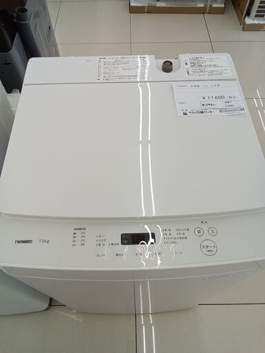 ★ジモティ割あり★ TWINBIRD 洗濯機 7Kg 21年製 動作確認／クリーニング済み HJ645