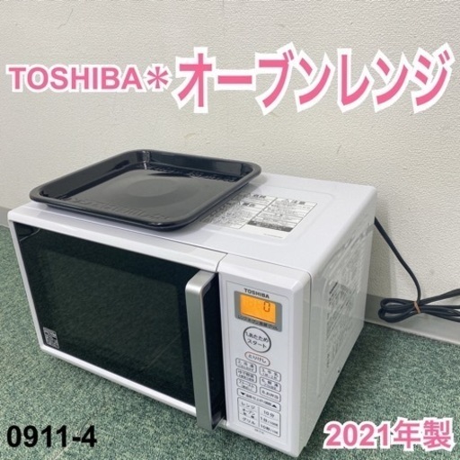 【ご来店限定】＊東芝 オーブンレンジ 2021年製＊0911-4
