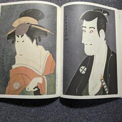原色日本の美術　18の画像