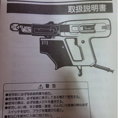 マックス　ネジ締め機　収納箱あり　DIY  FH-460の画像