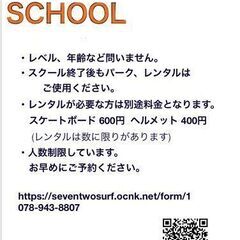 スケートボードスクールの画像