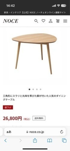 NOCE★テーブルとイスのセット★