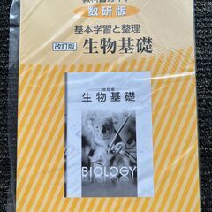 教科書ガイド　生物基礎 生基 316