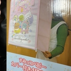 すみっコベビー　カバー付き4段収納棚　新品未開封の画像