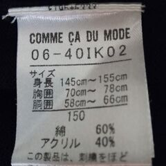 👦👧ベスト150(COMME CA DU MODE)【美品/恐らく未使用品】🌼🌼🌼11/15(土)までの問合せ(★取引は16日以降OK)→💴1000の画像