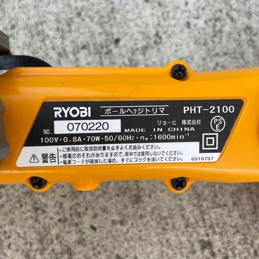 【終了】リョービ ポールヘッジトリマ PHT-2100 刈込幅210mm 692550A
