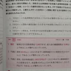 FP3級　2023〜2024年度版　テキスト＆問題集の画像