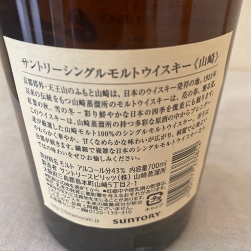 [未開封]山崎ノンヴィンテージ箱無し