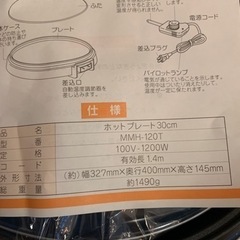 未使用　ホットプレートの画像