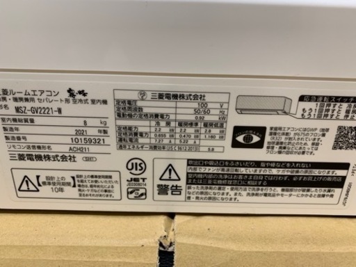 三菱 霧ヶ峰エアコン 取り引き中
