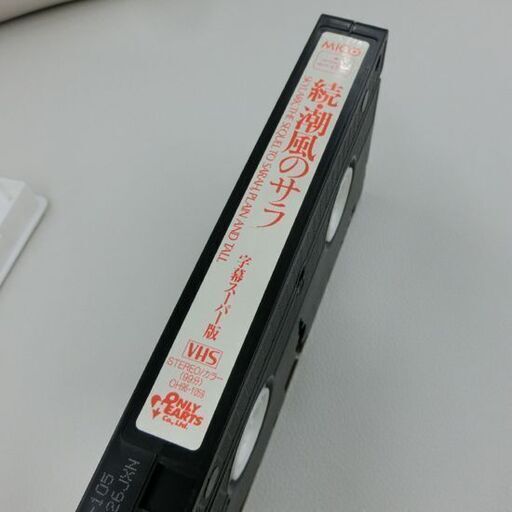 VHS 続・潮風のサラ 日本語字幕 グレンクレース ジャンク扱い品 ビデオテープ 札幌市 西区 西野店