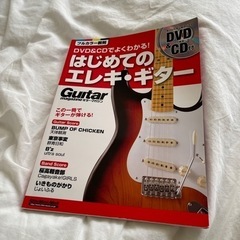 【お譲り先決まりました】はじめてのエレキ・ギター